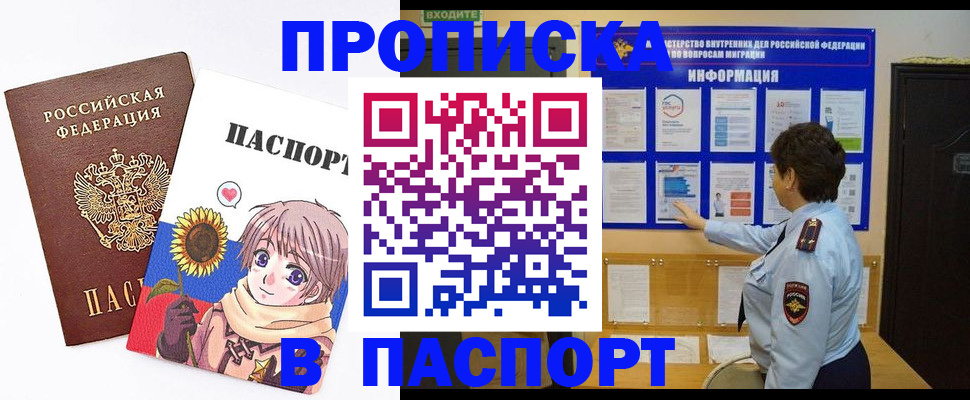 прописка в Ростове-на-Дону